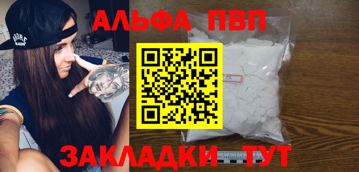 Воронеж  A-PVP Соль  А ПВП крисы CK  Вход с VPN  А ПВП мука 
