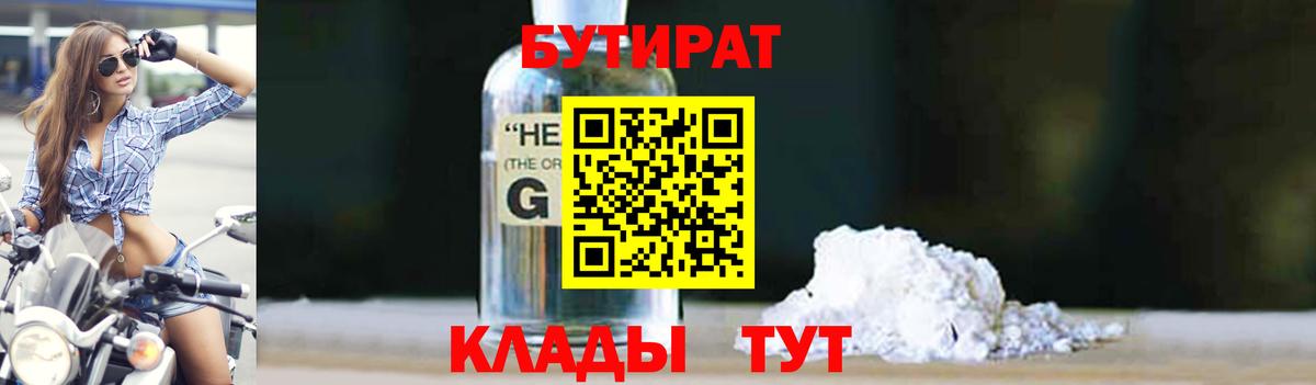 Воронеж  БУТИРАТ жидкий экстази  БУТИРАТ  Вход с VPN 