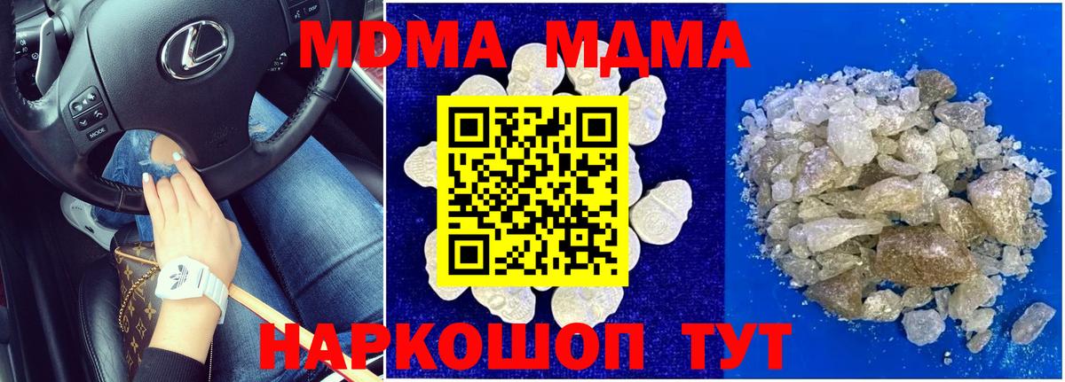 MDMA Molly  Вход с VPN  МДМА  MDMA crystal  Воронеж 
