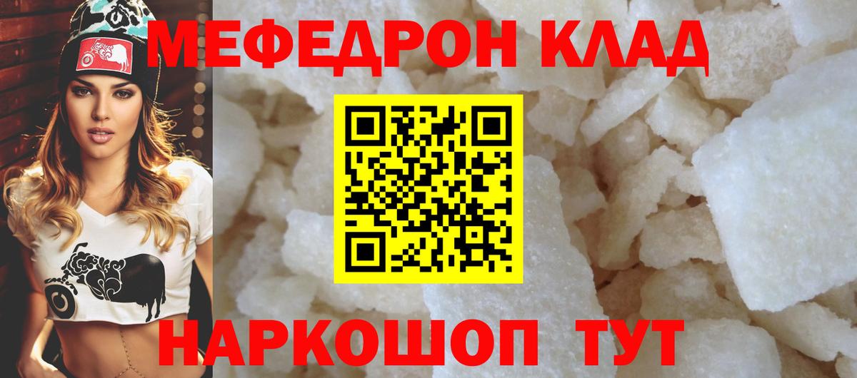 Меф  МЯУ-МЯУ мука  Вход с VPN  Меф 4 MMC  Воронеж 
