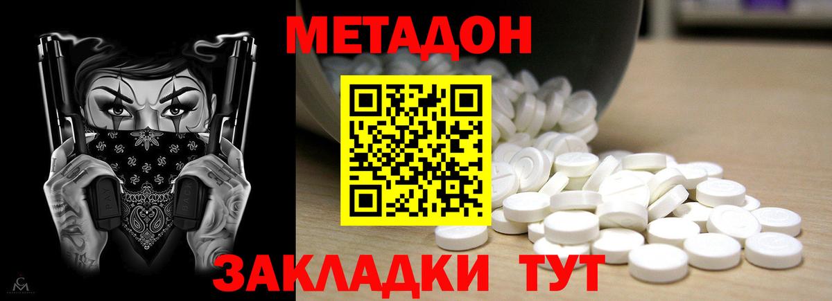 МЕТАДОН methadone  МЕТАДОН VHQ  Воронеж  Вход с VPN 